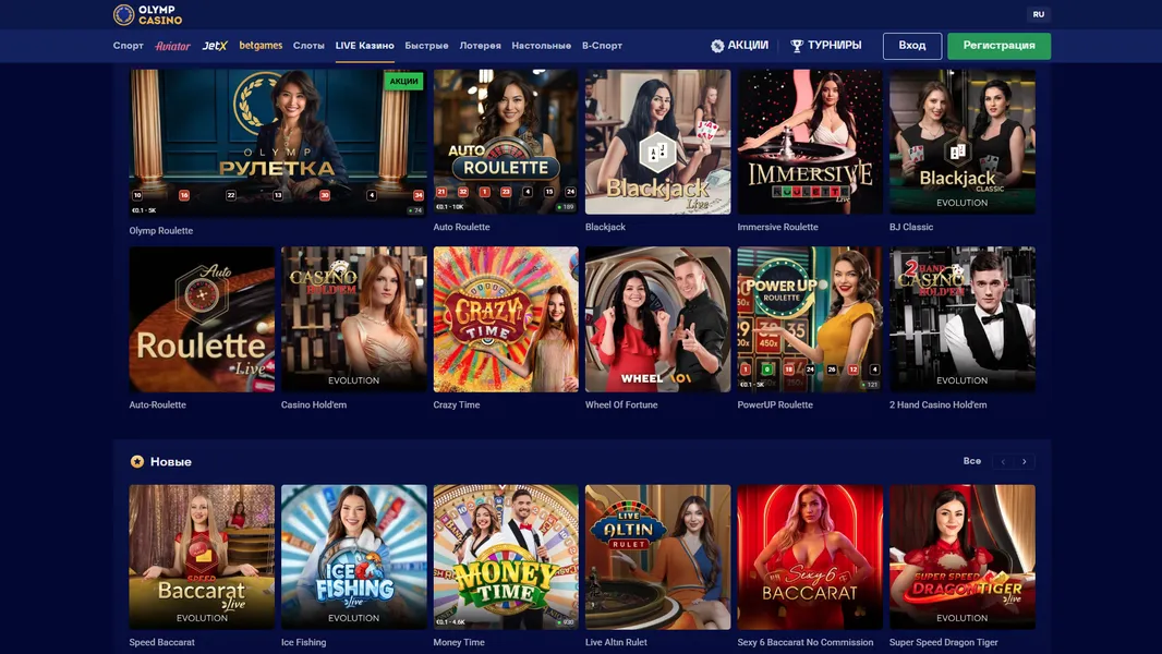 Настольные и Live-игры Olimp Casino